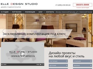 Elle Interior - дизайн студия интерьеров в Москве