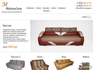 Интернет-магазин мебели Новосибирска: диваны, угловые диваны, детские диваны