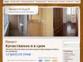 Ремонт от А до Я | Качественный ремонт под ключ в Красноярске