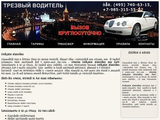 Водитель выходного дня: услуга трезвый водитель - перегон автомобилей по Москве