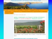 Оздоровительный и активный отдых в Крыму Море | Активный и спортивно-познавательный отдых.