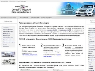 Автострахование в Петербурге / КАСКО, ОСАГО -30% Санкт-Петербург (СПб)