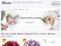 Интернет-магазин доставки цветов в Йошкар-Оле (Россия, Марий Эл, Йошкар-Ола)