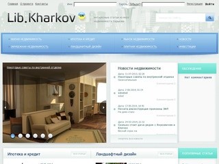 Мир недвижимости Харькова