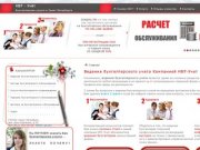 Ведение бухгалтерского учета | НБТ–Учет | Услуги по ведению бухгалтерии в Санкт-Петербурге