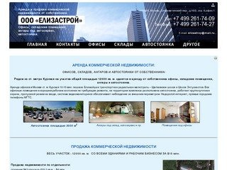 Аренда и продажа коммерческой недвижимости от собственника: офисы, склады, ангары, автостоянка