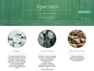 Производство и поставка банного камня Жадеит и Серпентинит Компания КРИСТАЛЛ Саяногорск