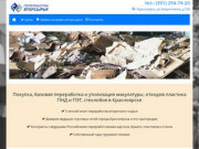 Прием макулатуры, отходов пластика ПНД и ПЭТ, стеклобоя в Красноярске