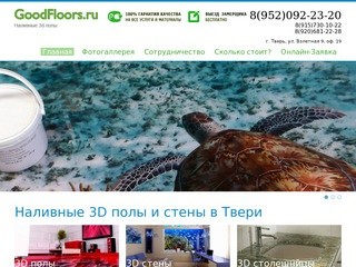 Наливные 3D полы и стены в Твери | ООО 