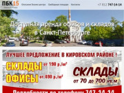 Бизнес центр ПБК15 | Офисы и склады в Санкт-Петербурге