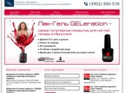 Компания ELLENS Иркутск