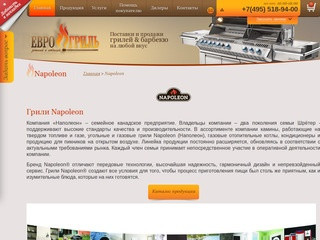 Газовые грили Napoleon (Наполеон): купить по доступной цене в Москве | 