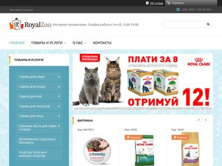 Купить зоотовары по низкой цене в Харькове от интернет-зоомагазина 