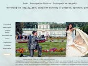 Нужен фотограф, фото, свадебное фото, фотограф, фотопортрет, студийная 
фотосъемка