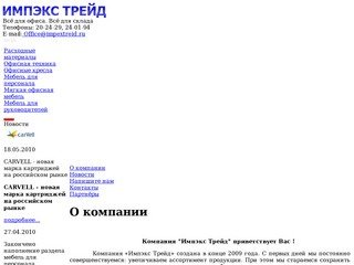 Продажа офисной техники мебели для персонала офисных кресел Расширение номенклатуры продукции г