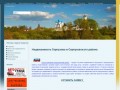 Недвижимость Серпухова и Серпуховского района