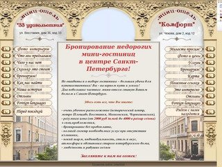 Гостиницы Санкт Петербурга, гостиницы Питера, мини отели Петербурга