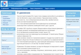 Ростовское региональное отделение Общероссийского общественного движения &quot