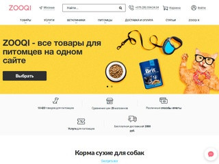 ZOOQI - все интернет-зоомагазины товаров для животных в Москве