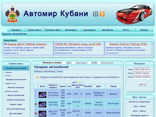 Продажа автомобилей в городах Краснодарского края