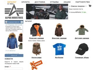 Каталог | Alpha Industries Харьков