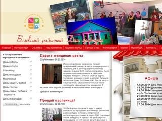Белёвский районный Дом культуры | МБУ 