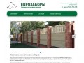 Изготовление и установка заборов в Новочеркасске
