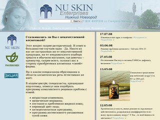 NuSkin в Нижнем Новгороде. На главную страницу