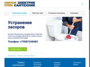 Сантехник и электрик в Нижнем Новгороде — На нашем сайте можно заказать услуги