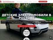 Купить детский электромобиль в Ростове-на-Дону