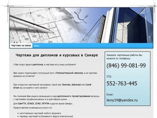 Чертежи на заказ - Чертежи к дипломам и курсовым в Самаре