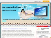 Установка спутниковых антенн в Рыбинске и Рыбинском районе