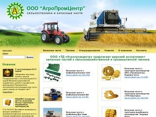 ООО "ТД" Агропромцентр"