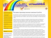 Наружная реклама Рекламно-производственная компания КопиТал г. Томск