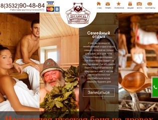 Русская баня на дровах Оренбург | Банный комплекс 