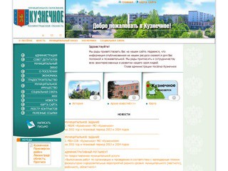 Официальный сайт администрации посёлка Кузнечное.