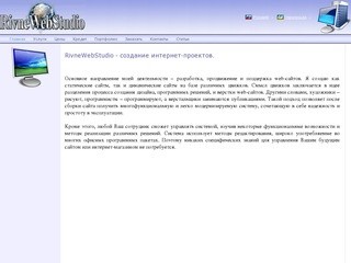 Создание сайтов, веб-проектов, порталов, интернет-магазинов. Ровно Ровенская область Украина