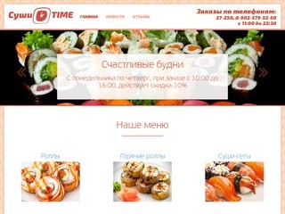 Суши TIME Заказать роллы и суши с доставкой на дом. г.Усть-Илимск