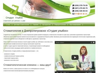 Стоматология в Днепропетровске 