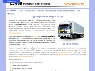 Грузоперевозки Тверь - грузовые перевозки / перевозка грузов