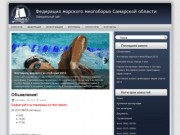 Федерация морского многоборья Самарской области