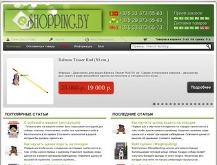 E-SHOPPING.BY Корма для собак и кошек в Минске › Бесплатная доставка!