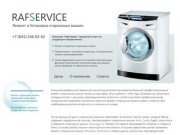 RafService - ремонт стиральных машин