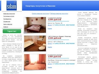 Квартиры посуточно в Иваново