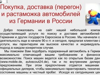 Перегон автомобилей из Германии