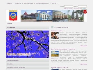 Petuhovo.org.ru