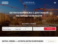 Бетон «PRIME» – купить бетон в Воронеже с доставкой.