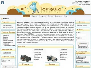 Интернет магазин детской обуви 