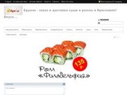 Едунок - заказ и доставка суши и роллы в Ярославле! Вкусно и очень быстро!