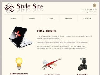 Style Site: дизайн сайта, разработка фирменного стиля, разработка логотипа